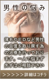 男性の悩み
