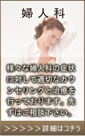 婦人科