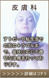 皮膚科