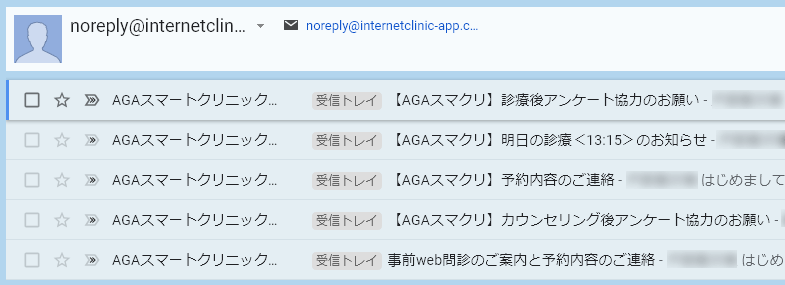 AGAスマクリから来たメール