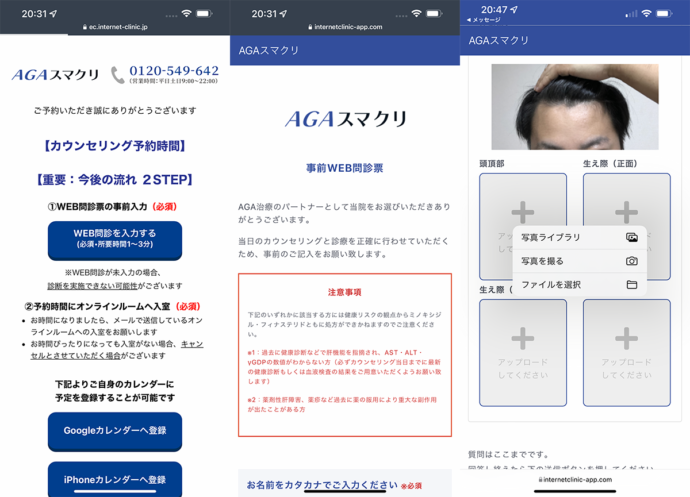 WEB問診表のキャプチャー