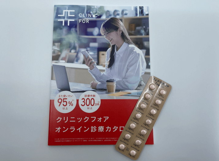 クリニックフォアのパンフレットとフィナステリド錠